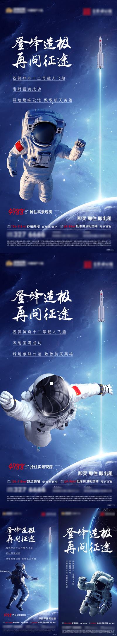 【南门网】海报 地产 神州飞天 宇航员 太空人 火箭 系列