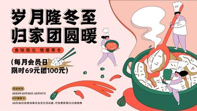 南门网 海报 广告展板 二十四节气 冬至 饺子 创意 插画 人物 商业  