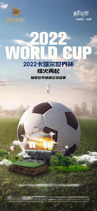 南门网 海报 卡塔尔 世界杯 足球 欧洲杯 草坪 球场 创意 合成