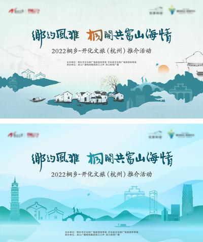 南门网 背景板 活动展板 推介会 会议 江南 水乡 城市 中式 主画面
