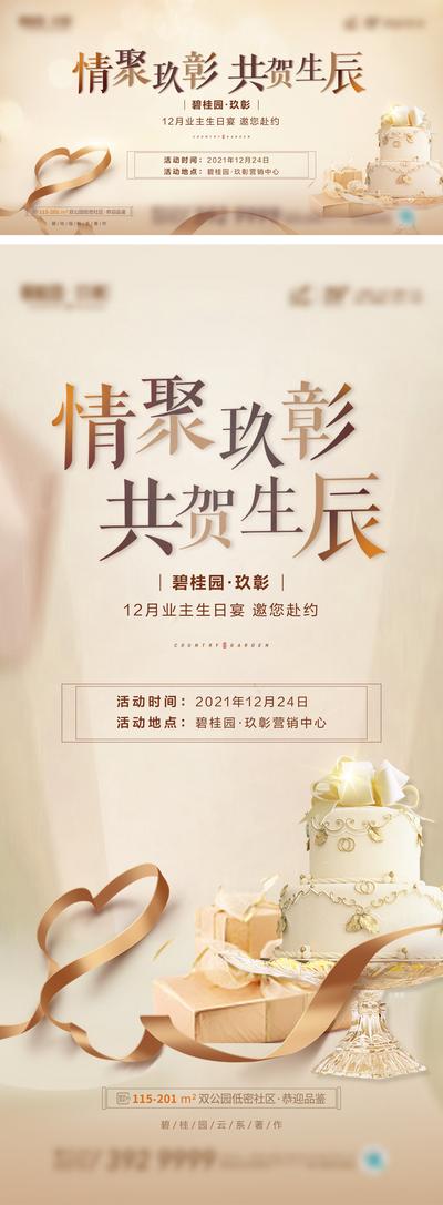 【南门网】海报 广告展板 房地产 业主 生日会 蛋糕 DIY 主画面