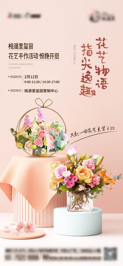 南门网 海报 地产 活动 情人节 插花 玫瑰 春天 花朵 花艺 手作