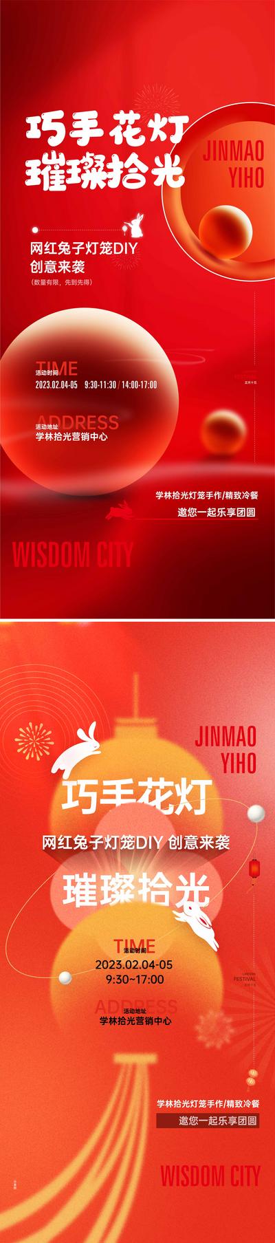 南门网 海报 房地产 元宵节 中国传统节日 灯笼 DIY 创意 暖场 活动 