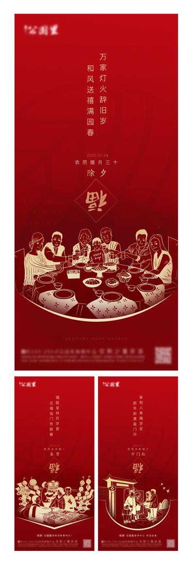 南门网 海报 房地产 新年 除夕 春节 中国传统节日 系列 剪影