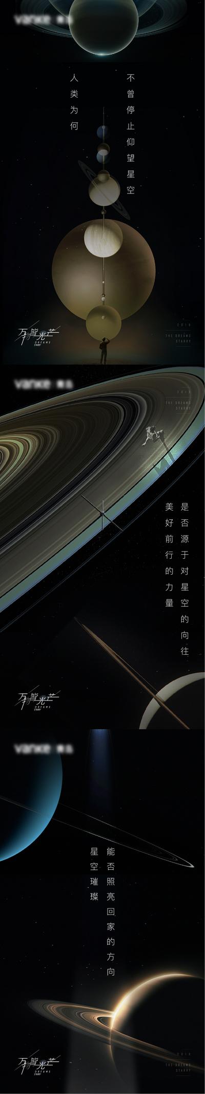 南门网 海报 房地产 星空 亮相 悬念 星球 夜空 轨道 系列