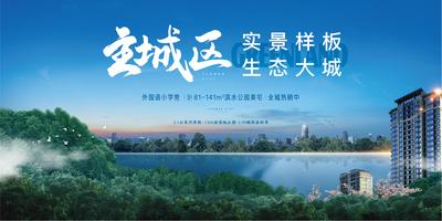 南门网 海报 广告展板 房地产 公园 湖居 生态 高层 户外