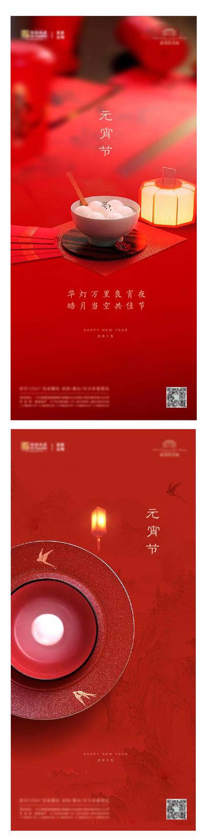 南门网 海报 房地产 中国传统节日 元宵节 灯笼 汤圆