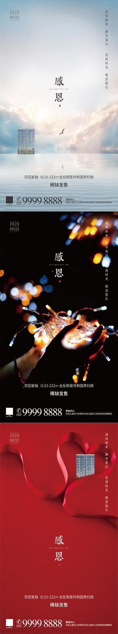 【南门网】海报  房地产  系列  感恩节  公历节日    建筑  爱心  彩带  彩灯