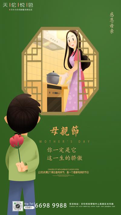 【南门网】海报 地产 母亲节 公历节日 感恩 清新 插画 家 孩子 母亲 窗格 中式