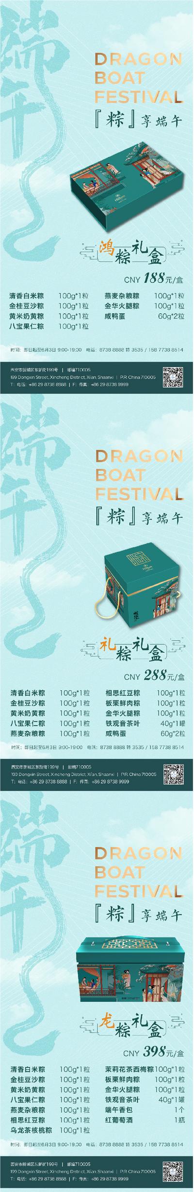 南门网 海报 中国传统节日 端午节 粽子 礼盒