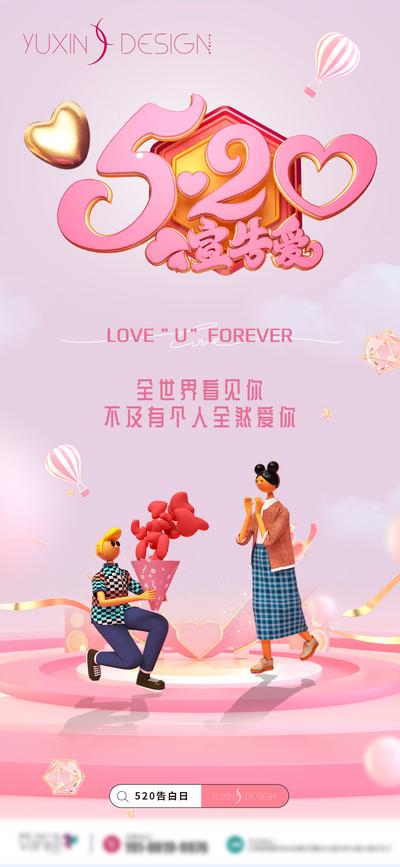 【南门网】海报 地产 活动 520 情人节 C4D 热气球 舞台 可爱