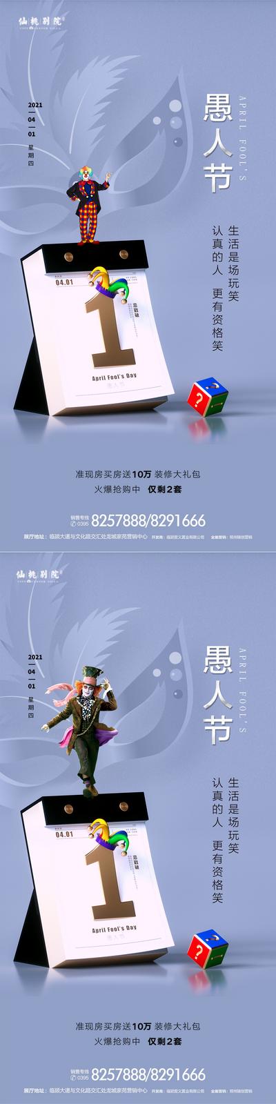 南门网 海报 房地产 愚人节 公历节日 日历 小丑 面具