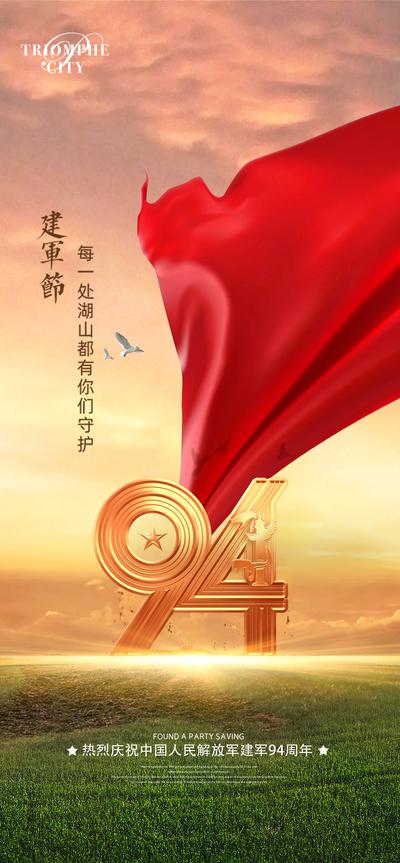 南门网 海报 公历节日 八一 建军节  红旗  