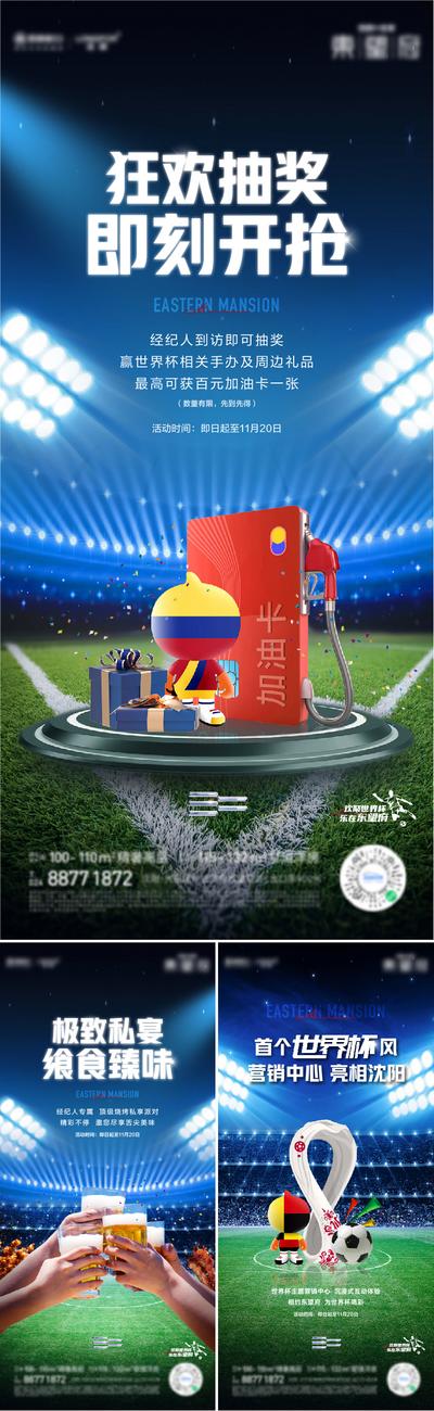 南门网 海报 地产 世界杯 足球 赛场 啤酒 送礼 加油卡