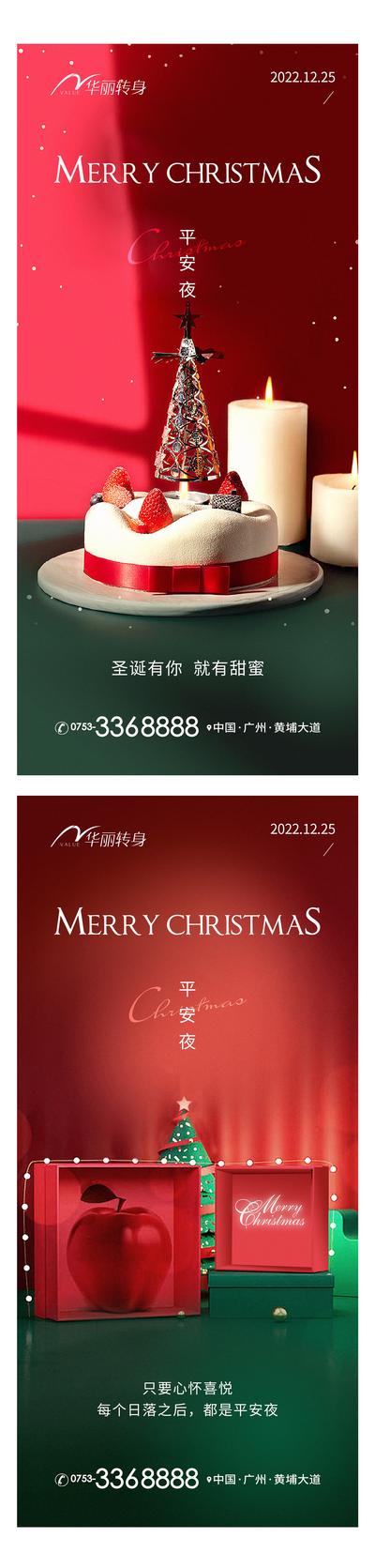 南门网 海报 房地产 公历节日 圣诞节 圣诞树 苹果 平安夜 礼物 蛋糕 甜蜜