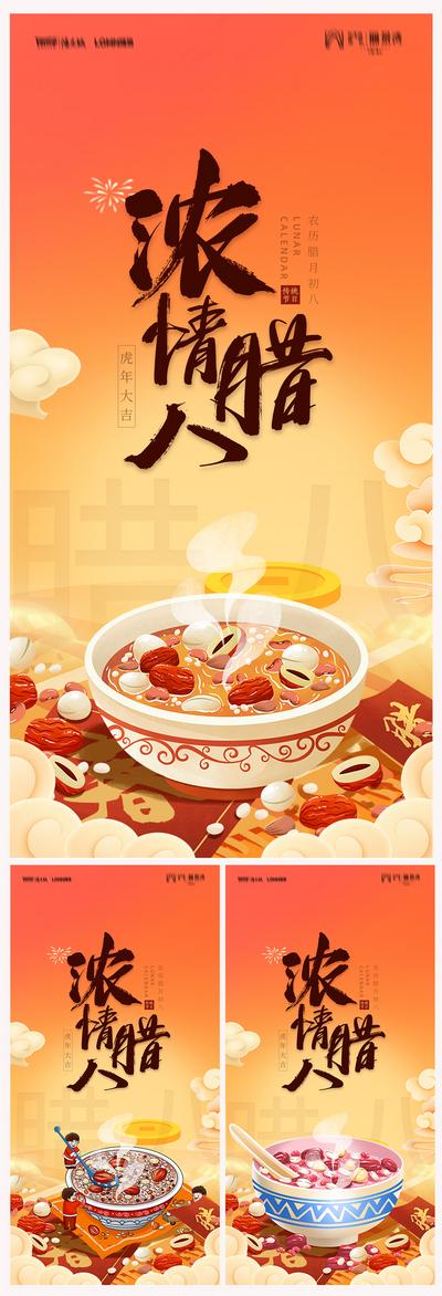 南门网 海报 地产  中国传统节日  腊八节 腊八粥 插画 系列 