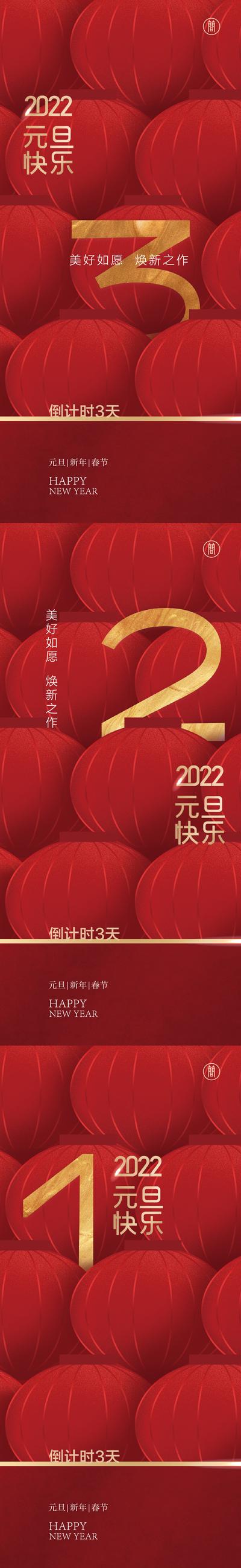 南门网 新年 公历节日 元旦 春节 2022 倒计时 红金 数字 