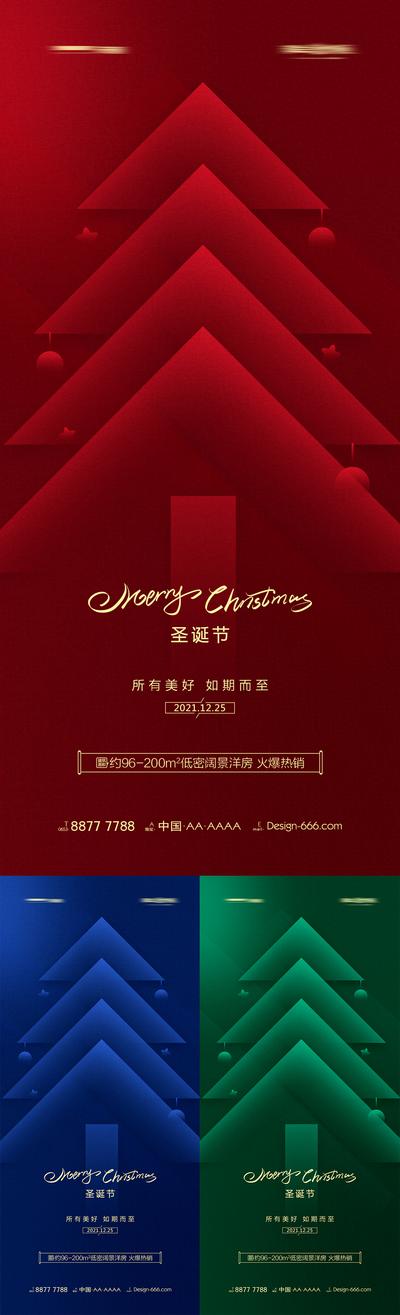 南门网 海报 地产 公历节日 圣诞节 创意 圣诞树 系列 