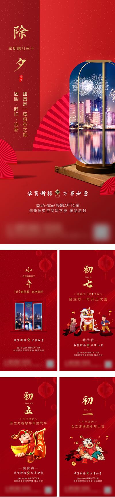 南门网 海报 房地产 中国传统节日 春节 除夕 小年 年俗 红金 系列