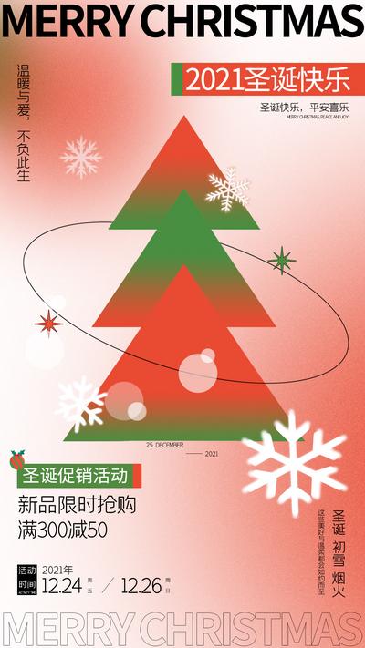 南门网 海报 公历节日 圣诞节 插画 促销 圣诞树 雪花 噪点