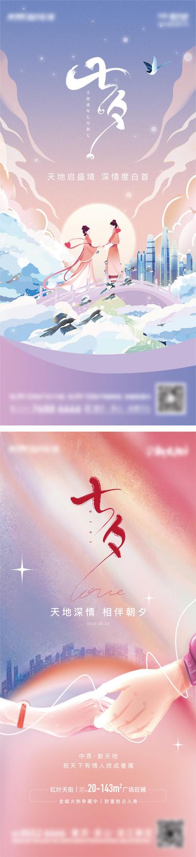 南门网 海报  地产 中国传统节日  七夕 情人节 国潮 插画 