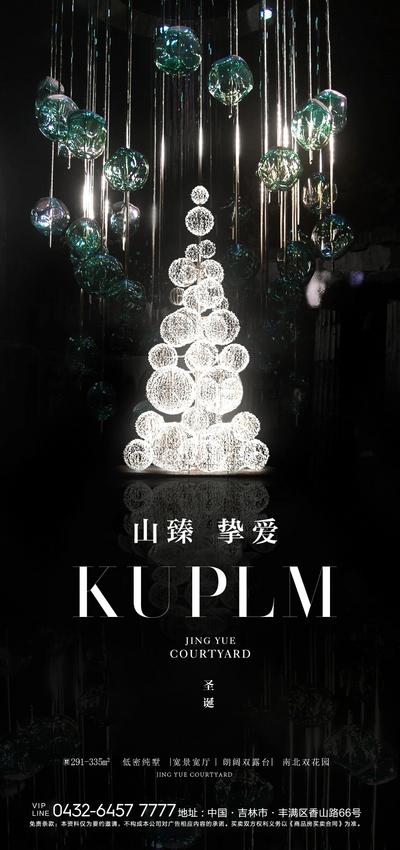 南门网 海报 西方国际节日 房地产 圣诞节 圣诞树 琉璃灯 挚爱