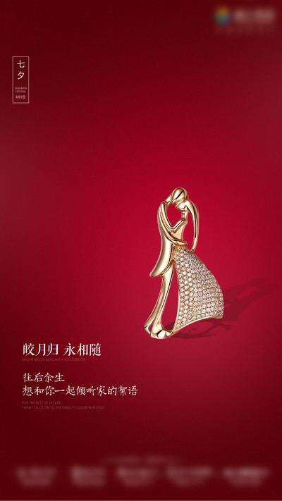 南门网 海报 七夕 中国传统节日 情人节 公历节日 情侣 钻石 