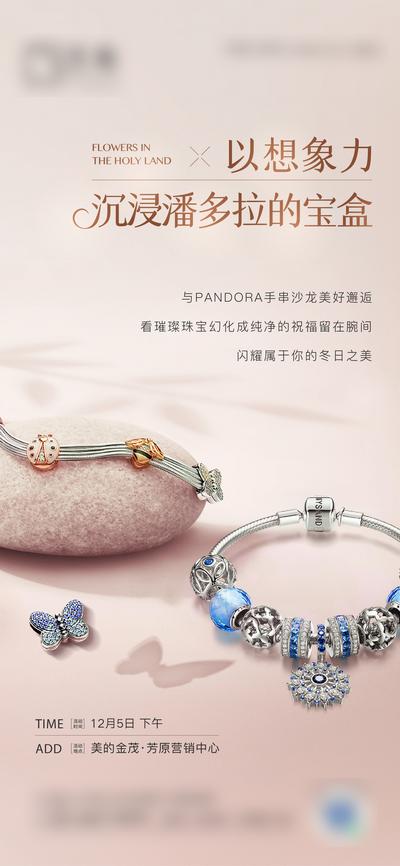 南门网 海报 地产 活动 潘多拉魔盒 珠子 手链 DIY 串珠