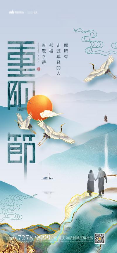 【南门网】海报 中国传统节日  重阳节 中式  山水 飞鹤  国潮