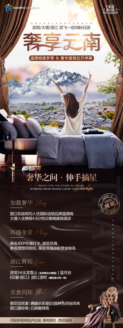 南门网 海报 旅游 云南 高端 棕色 创意