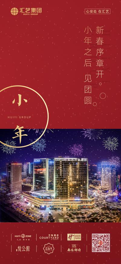 南门网 海报 房地产 小年 中国传统节日 城市 夜景 繁华 烟花 红金 