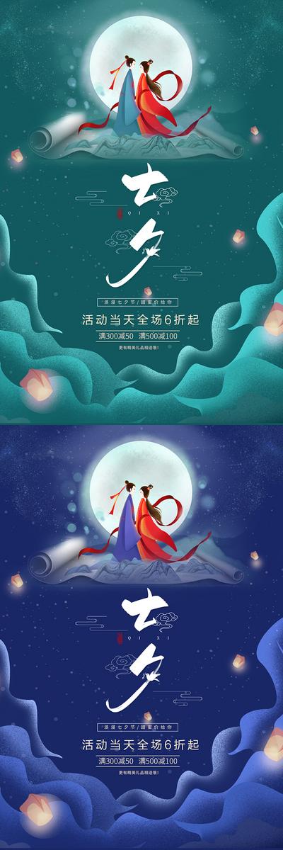 南门网 海报 中国传统节日 七夕 插画 系列 牛郎织女 活动