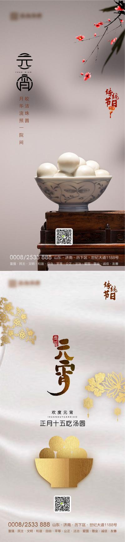 南门网 海报 房地产 中国传统节日 元宵节 汤圆 梅花