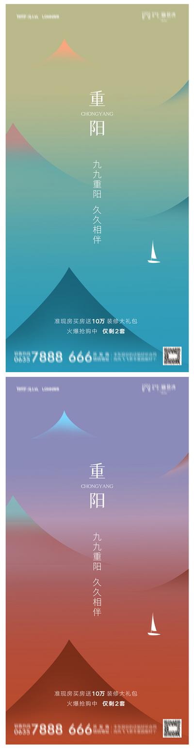 南门网 海报 地产 中国传统节日 重阳节 简约
