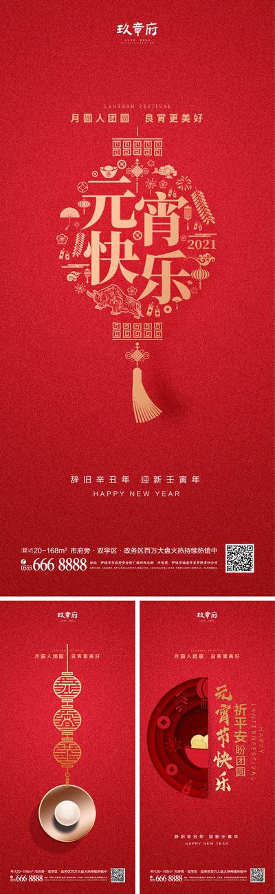 【南门网】海报 地产 中国传统节日 元宵节 新年 正月十五  文字 创意 剪纸 简约
