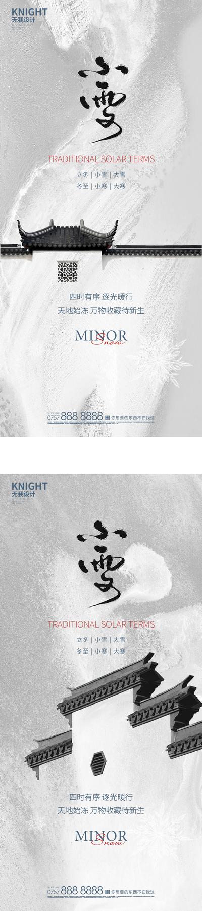 南门网 海报 二十四节气 小雪 大雪 新中式 屋檐 质感背景