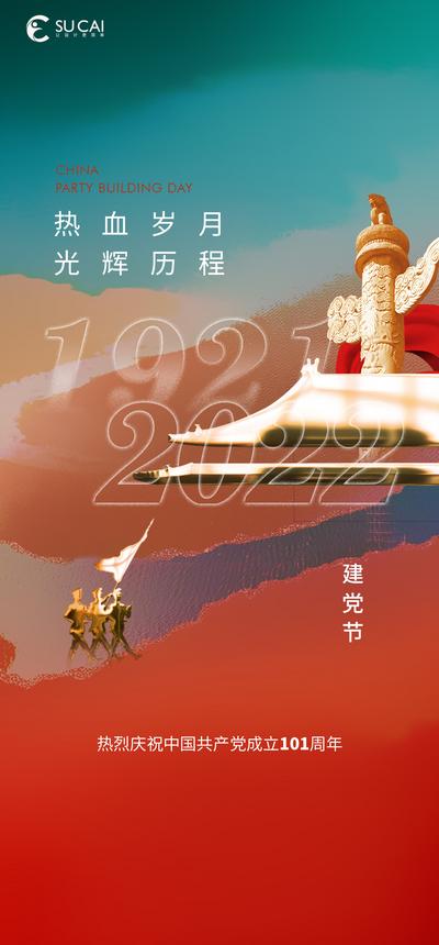 南门网 海报 地产 公历节日 建党节 党徽 镰刀 革命 战士