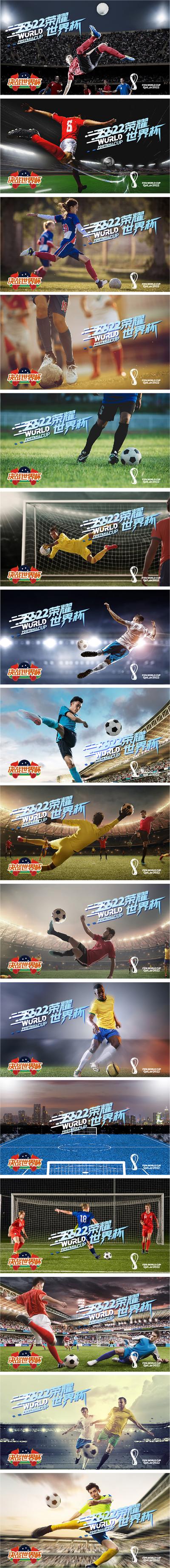 南门网 海报 广告展板 2022 卡塔尔 世界杯 足球赛 竞技 足球杯