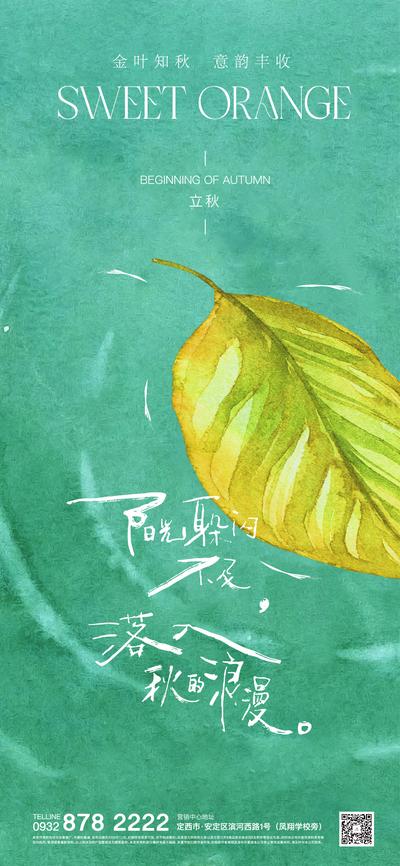 南门网 海报 二十四节气 立秋 树叶 湖面 水彩画  