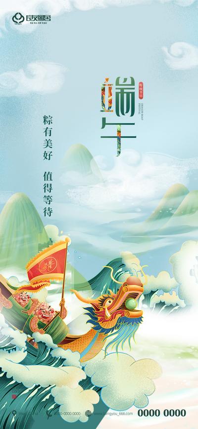 南门网 海报 中国传统节日 房地产 端午节 赛龙舟 国潮 新中式