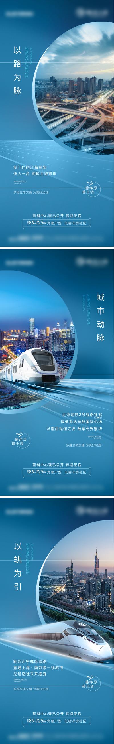 南门网 海报 地产  交通 地铁 高铁 系列 