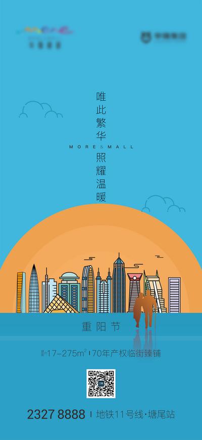 南门网 海报 中国传统节日 房地产 重阳节 老人 插画 建筑 创意