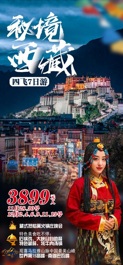 南门网 海报 旅游 西藏 布达拉宫 人物