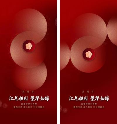 南门网 海报 中国传统节日 元宵节 2022 创意 红金  
