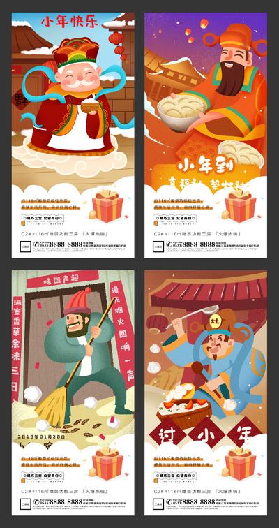南门网 海报 房地产 小年 中国传统节日 插画 系列