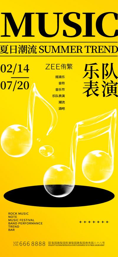【南门网】海报 房地产 乐队 潮流 摇滚 表演 夏日 音符 酒吧 音乐节 泡泡