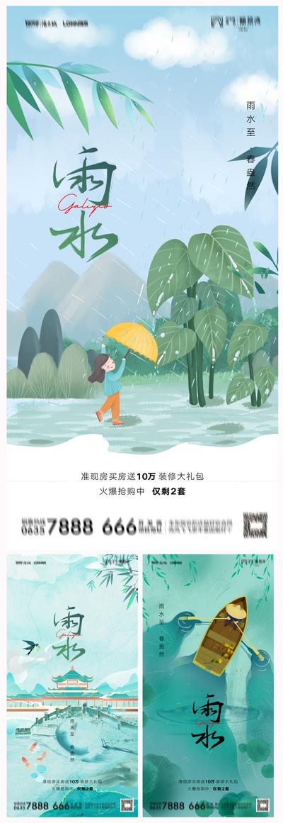 南门网 海报 二十四节气 房地产 雨水 阁楼 渔船 插画 小清新