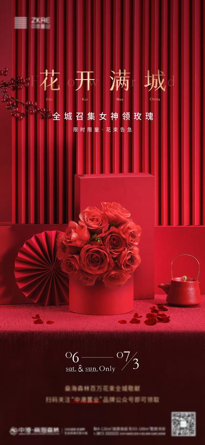 南门网 海报 地产 公历节日 女神节 妇女节 红色  