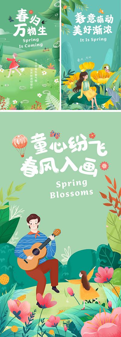 南门网 广告 海报 春季 春游 插画 系列 背景板