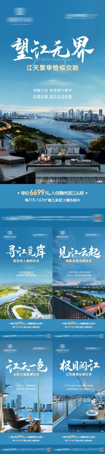 南门网 海报 房地产 江景 繁华 户型 品质 价值点 系列